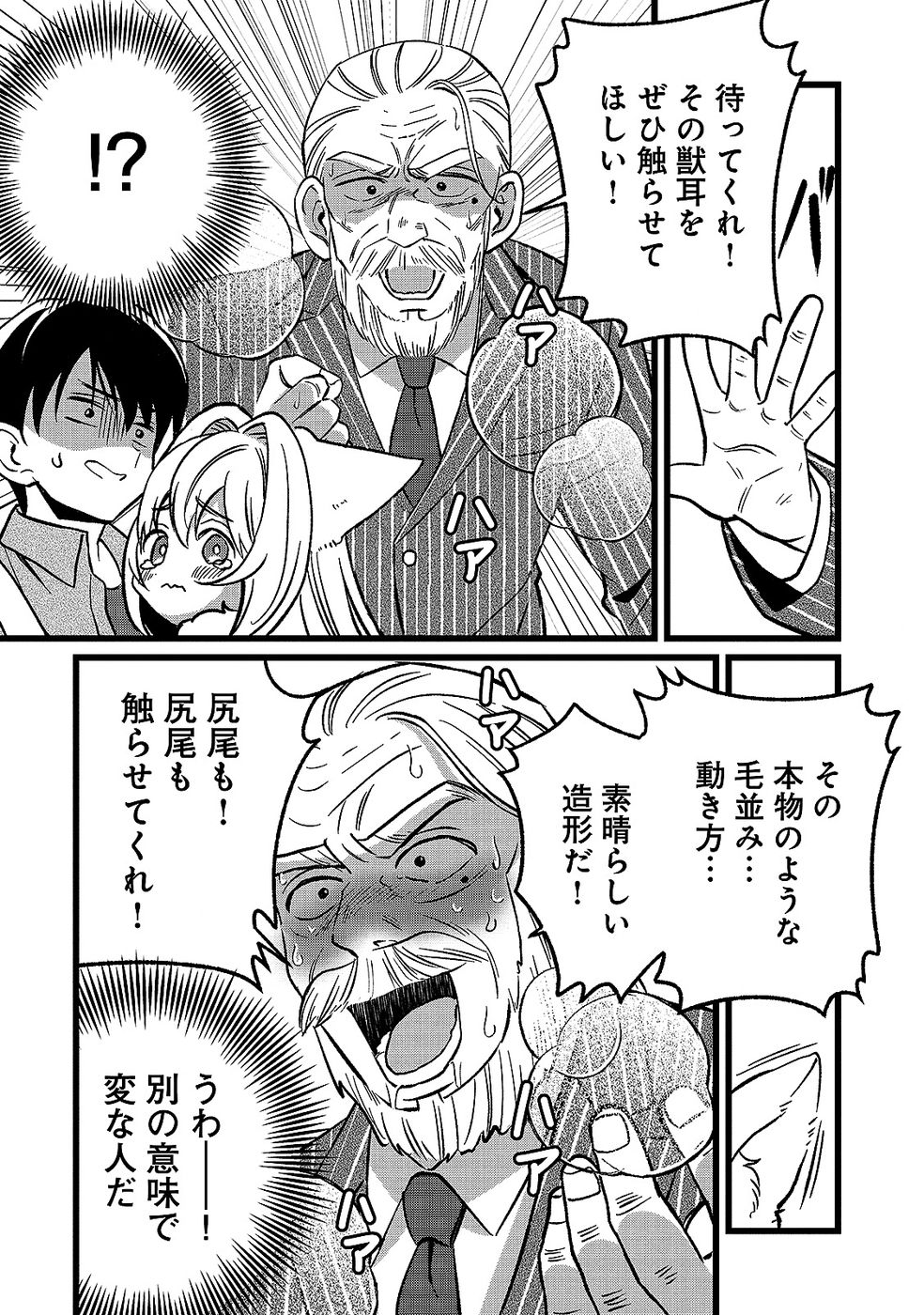 ARU HI KARA TSUKAERU YOU NI NATTA TENI MAHOU GA BANNOU DE IKIRU NO GA TANOSHIKU NARIMASHITA Chap 17 - Pic 16