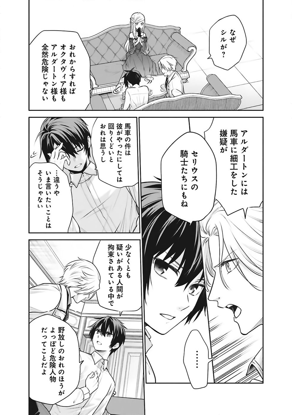WATASHI WA GOTSUGOU SHUGI NA KAIKETSU TANTOU NO OUJO DE ARU Chapter 36 page 11 - nihonkuni.com