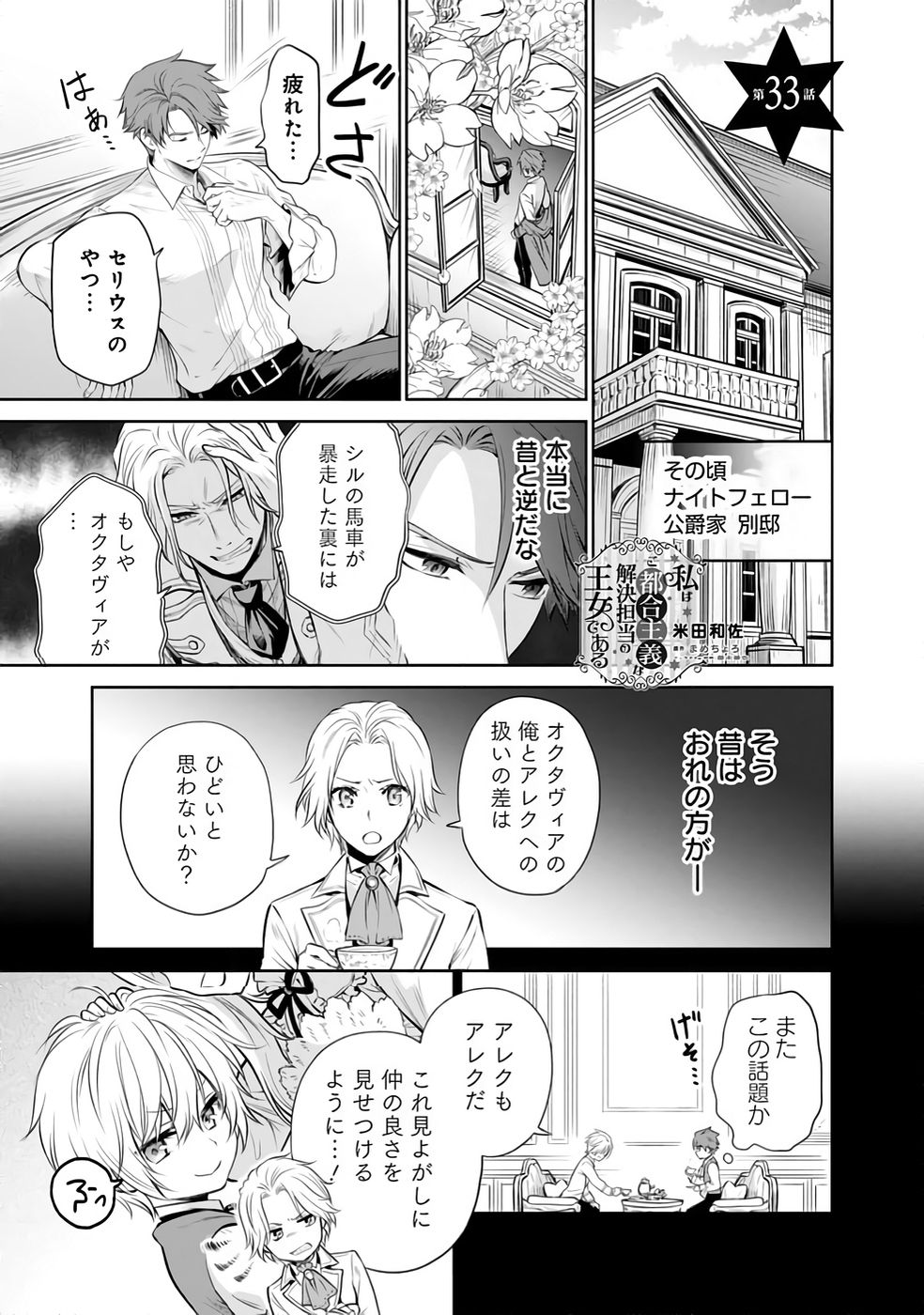 WATASHI WA GOTSUGOU SHUGI NA KAIKETSU TANTOU NO OUJO DE ARU Chapter 33 page 1 - nihonkuni.com