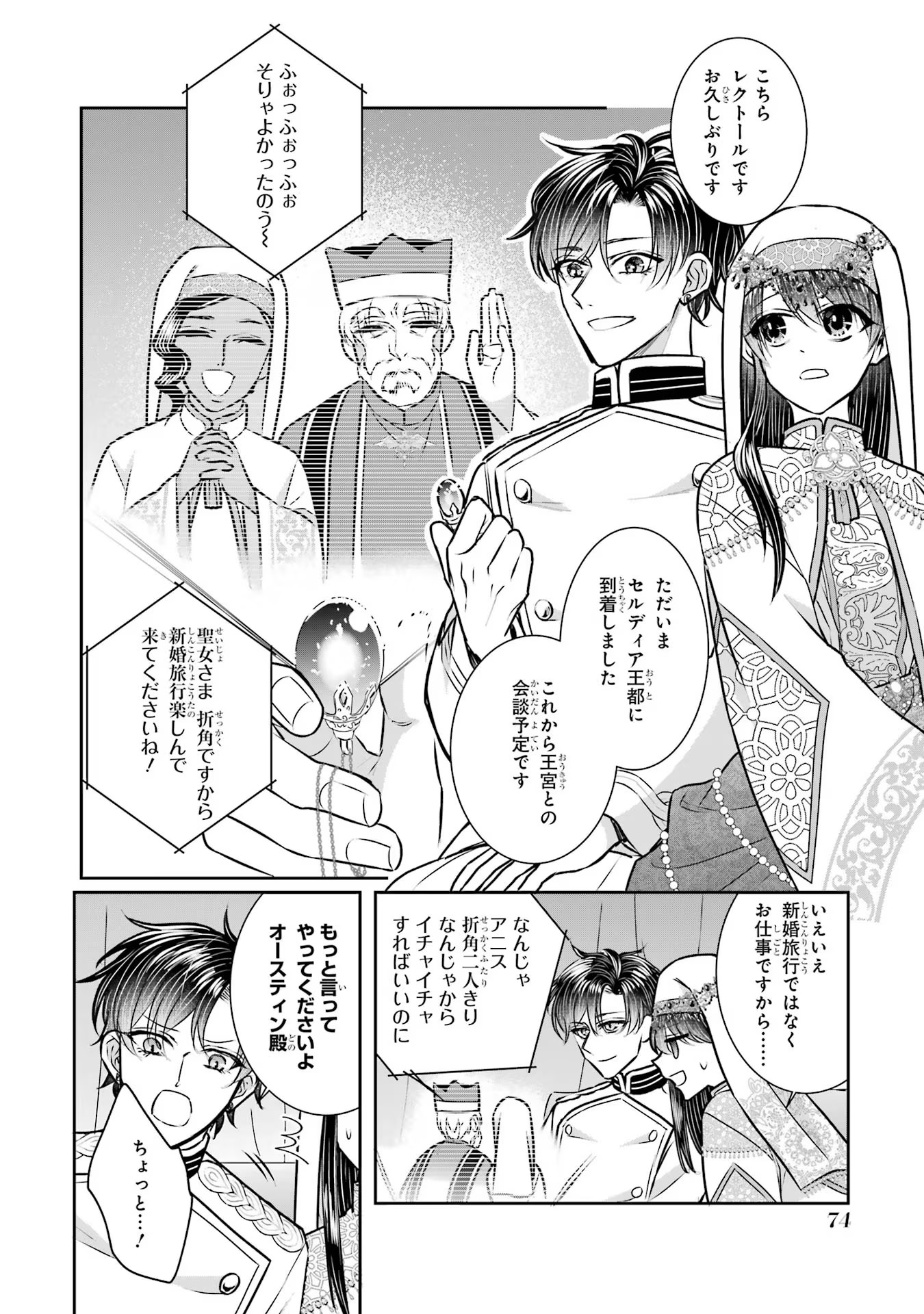 SEIJO NO HAZU GA, DOUYARA NOTTORAREMASHITA Chapter 29 page 8 - nihonkuni.com