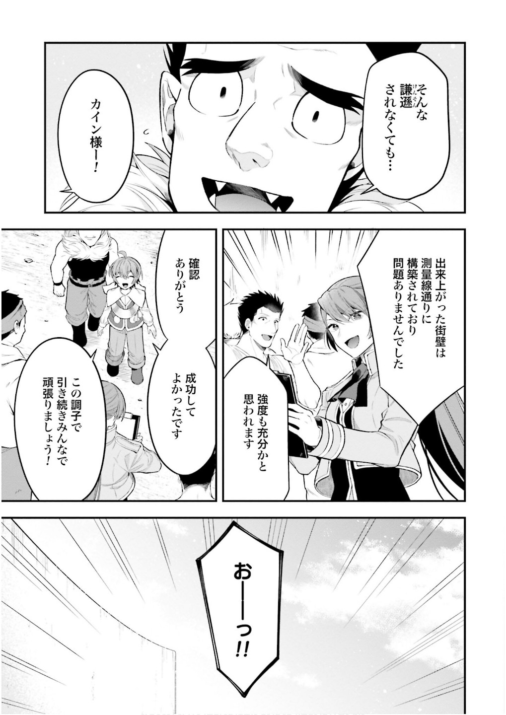 ISEKAI RYOUCHI KAIKAKU: TSUCHI MAHOU DE HAJIMERU KOUKYOU JIGYOU Chapter 31 page 11 - nihonkuni.com