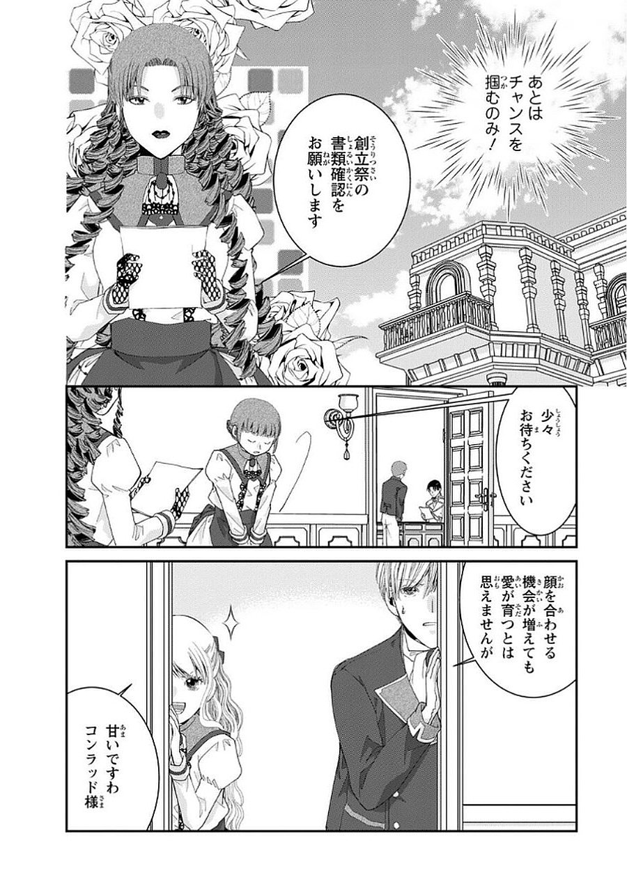 KONSE WA AKUJO DE IKINOBIMASU!: TAMANOKOSHI WA SHIBOU FLAG NO DE, OCHIKOBORE MUKO NI SHIMASU Chap 11 - Pic 18