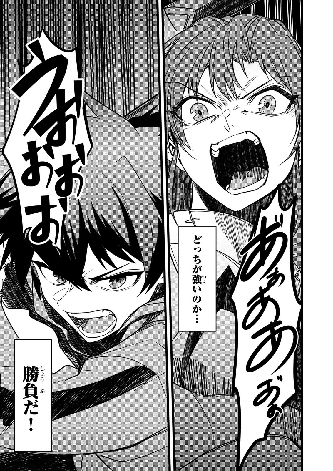 NETOGE HAIJIN NO ISEKAI TENSEIKI: KEN OU TO YOBARETA SAIKYOU NO KOBUNSHI GA TSUKENAI NODE, 1-NICHI 8-JIKAN KONBOU WO FURU KOTO KARA HAJIMETA Chapter 19 page 21 - nihonkuni.com