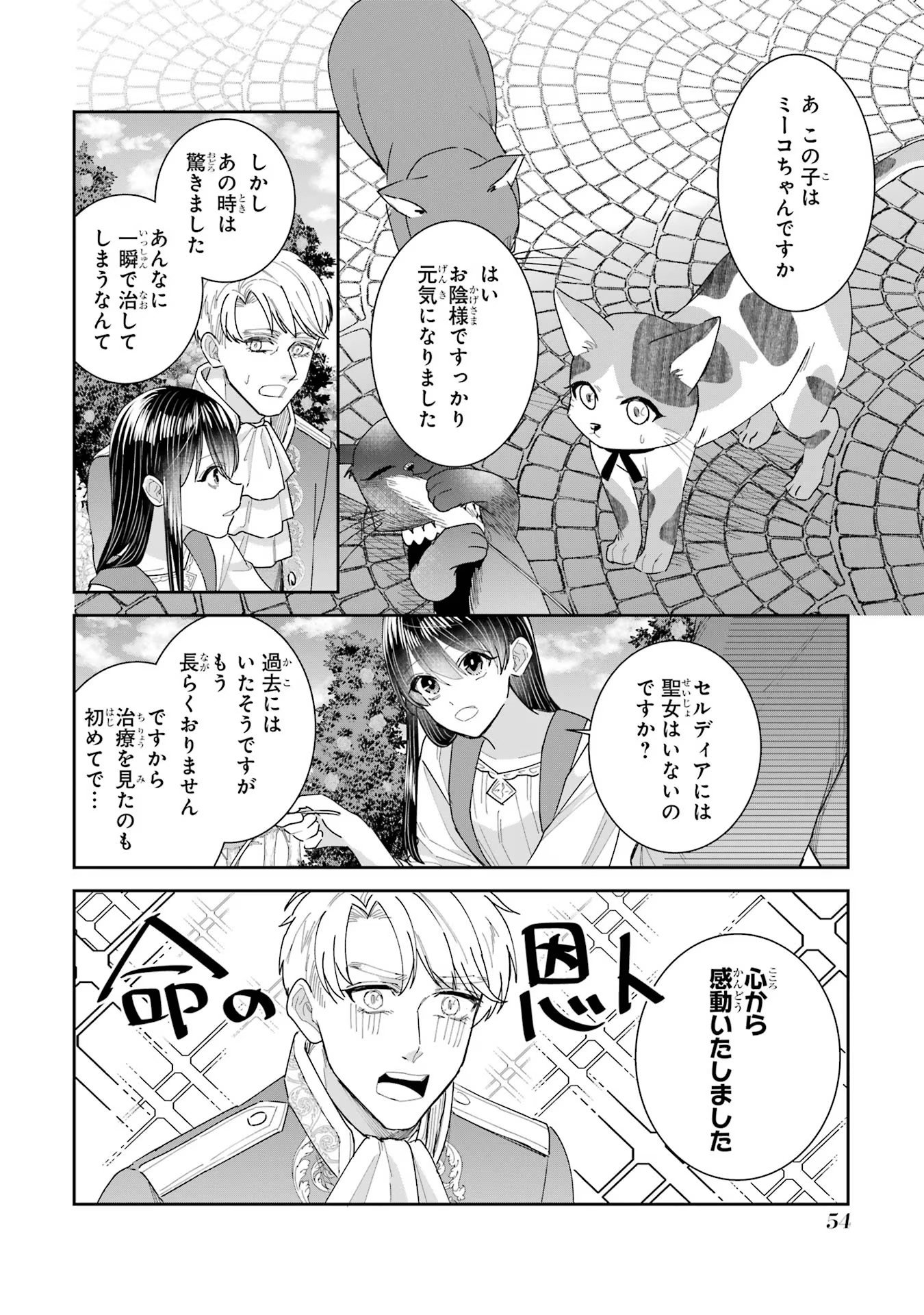 SEIJO NO HAZU GA, DOUYARA NOTTORAREMASHITA Chapter 28 page 34 - nihonkuni.com