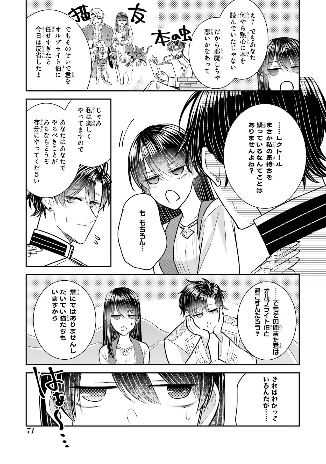 SEIJO NO HAZU GA, DOUYARA NOTTORAREMASHITA Chapter 29 page 5 - nihonkuni.com