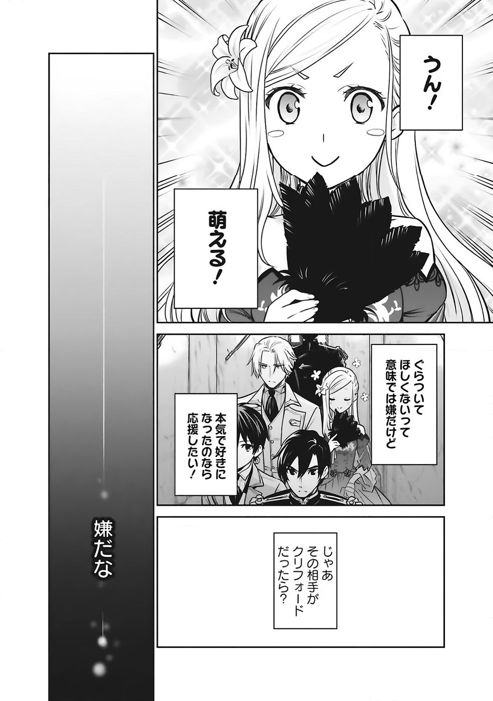 WATASHI WA GOTSUGOU SHUGI NA KAIKETSU TANTOU NO OUJO DE ARU Chapter 36 page 26 - nihonkuni.com