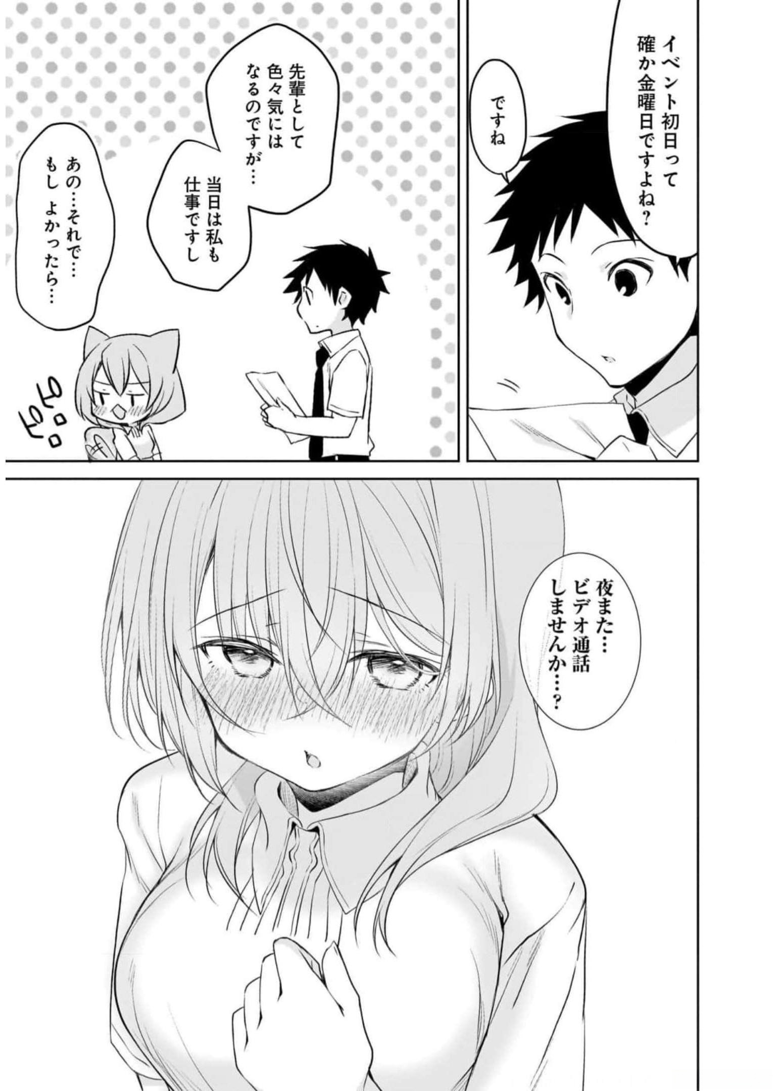 UCHI NO KAISHA NO CHIISAI SENPAI NO HANASHI Chapter 77 page 3 - nihonkuni.com