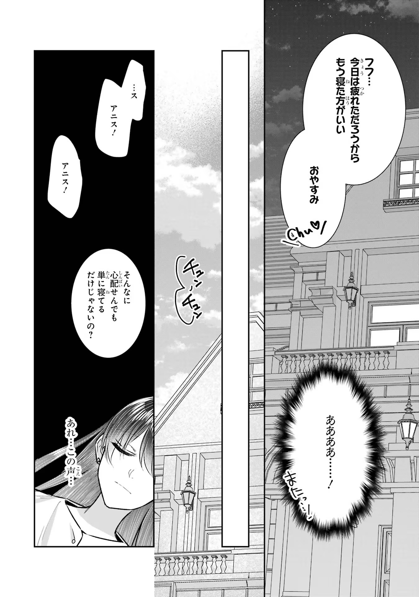 SEIJO NO HAZU GA, DOUYARA NOTTORAREMASHITA Chapter 30 page 32 - nihonkuni.com