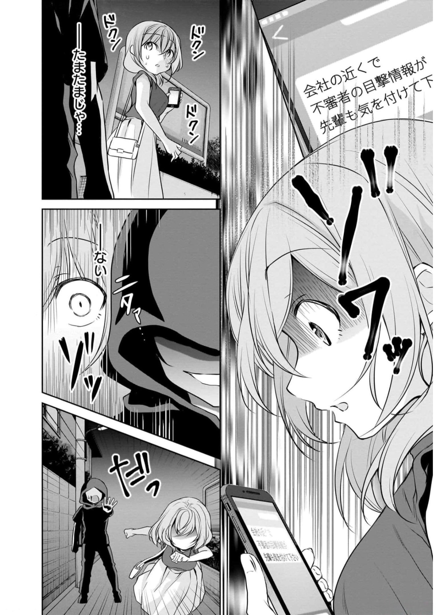 UCHI NO KAISHA NO CHIISAI SENPAI NO HANASHI Chapter 71 page 6 - nihonkuni.com