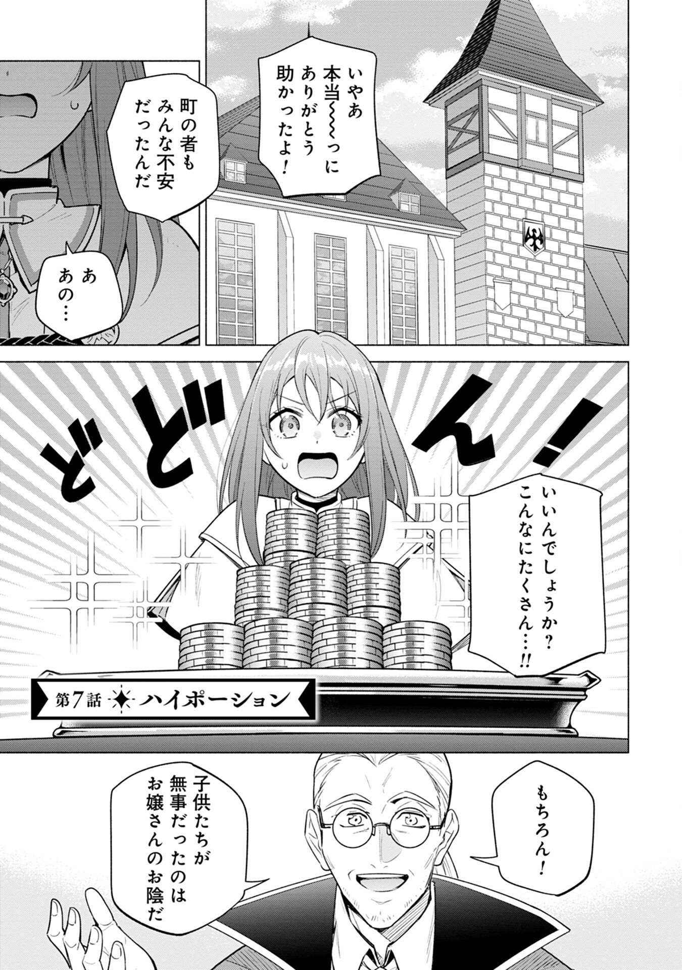 KYUUTEI MADOUSHI MINARAI WO YAMETE, MAHOU ITEM SHOKUNIN NI NARIMASU Chap 7 - Pic 1