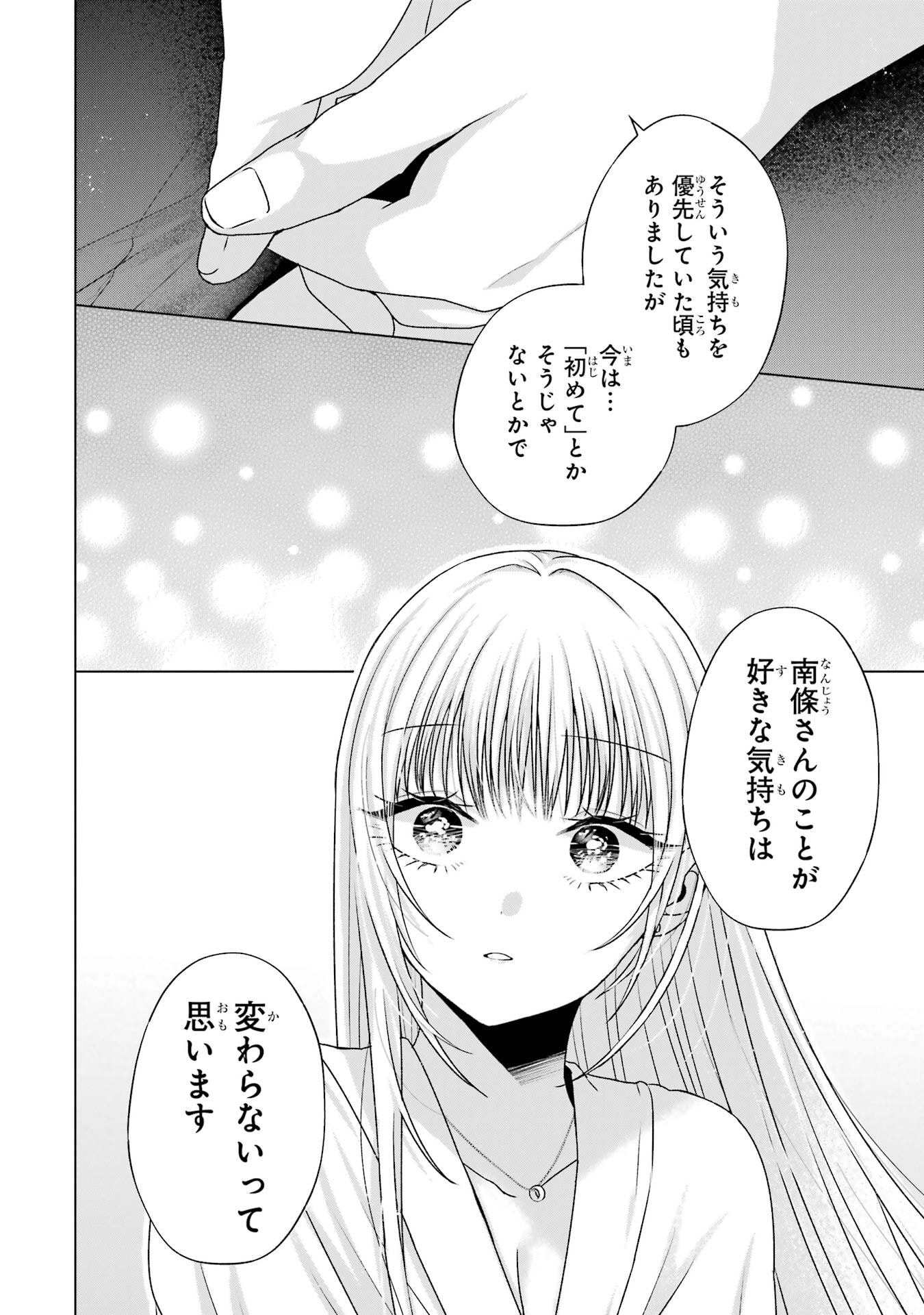 NANJOU-SAN WA BOKU NI DAKARETAI Chapter 21 page 32 - nihonkuni.com