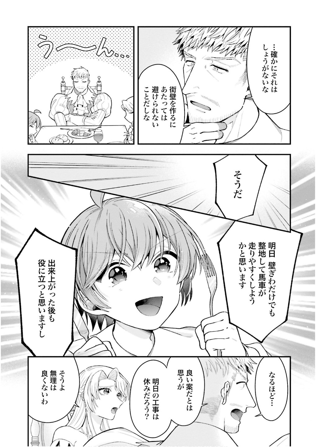 ISEKAI RYOUCHI KAIKAKU: TSUCHI MAHOU DE HAJIMERU KOUKYOU JIGYOU Chapter 31 page 13 - nihonkuni.com