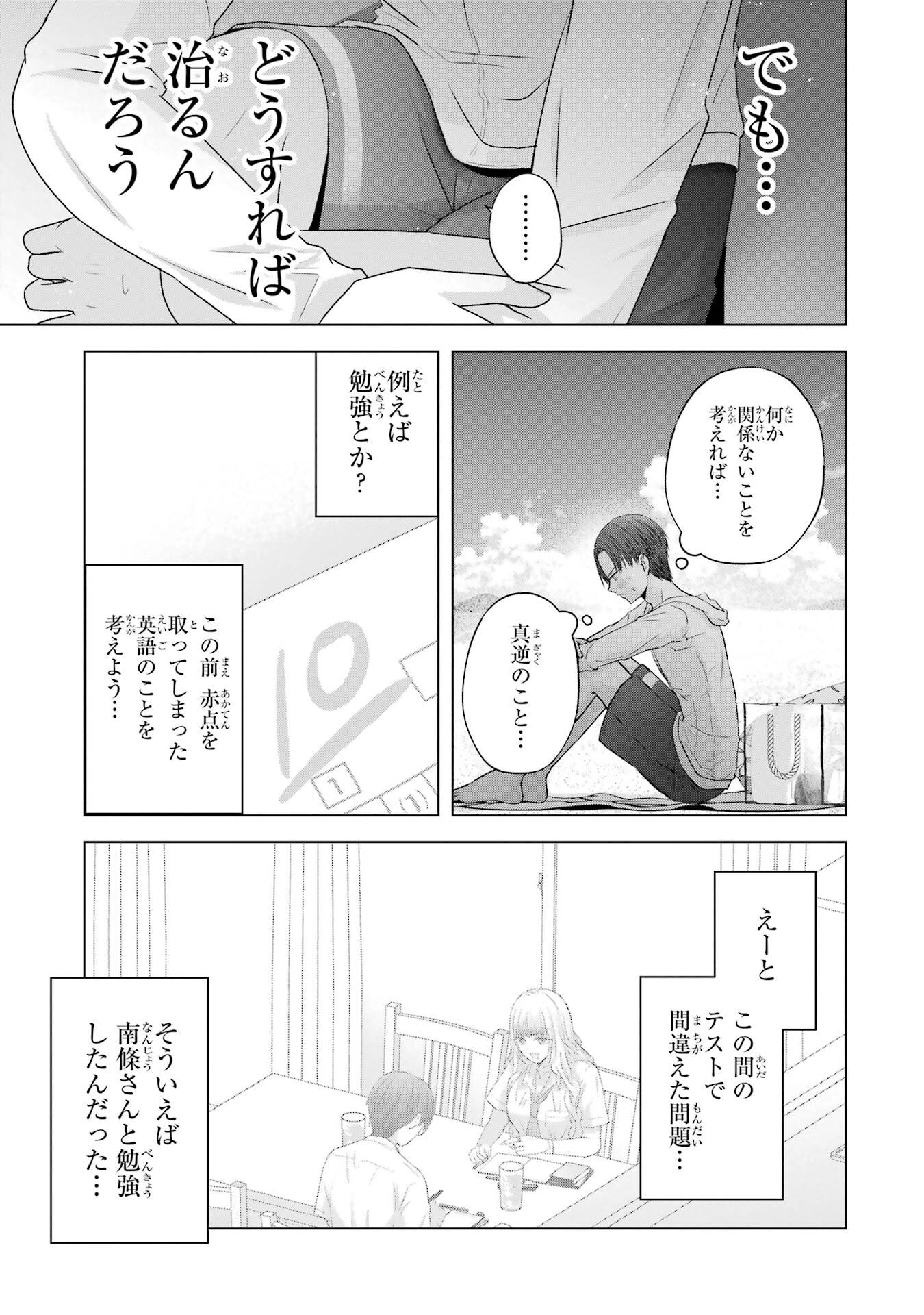 NANJOU-SAN WA BOKU NI DAKARETAI Chap 23 - Pic 9