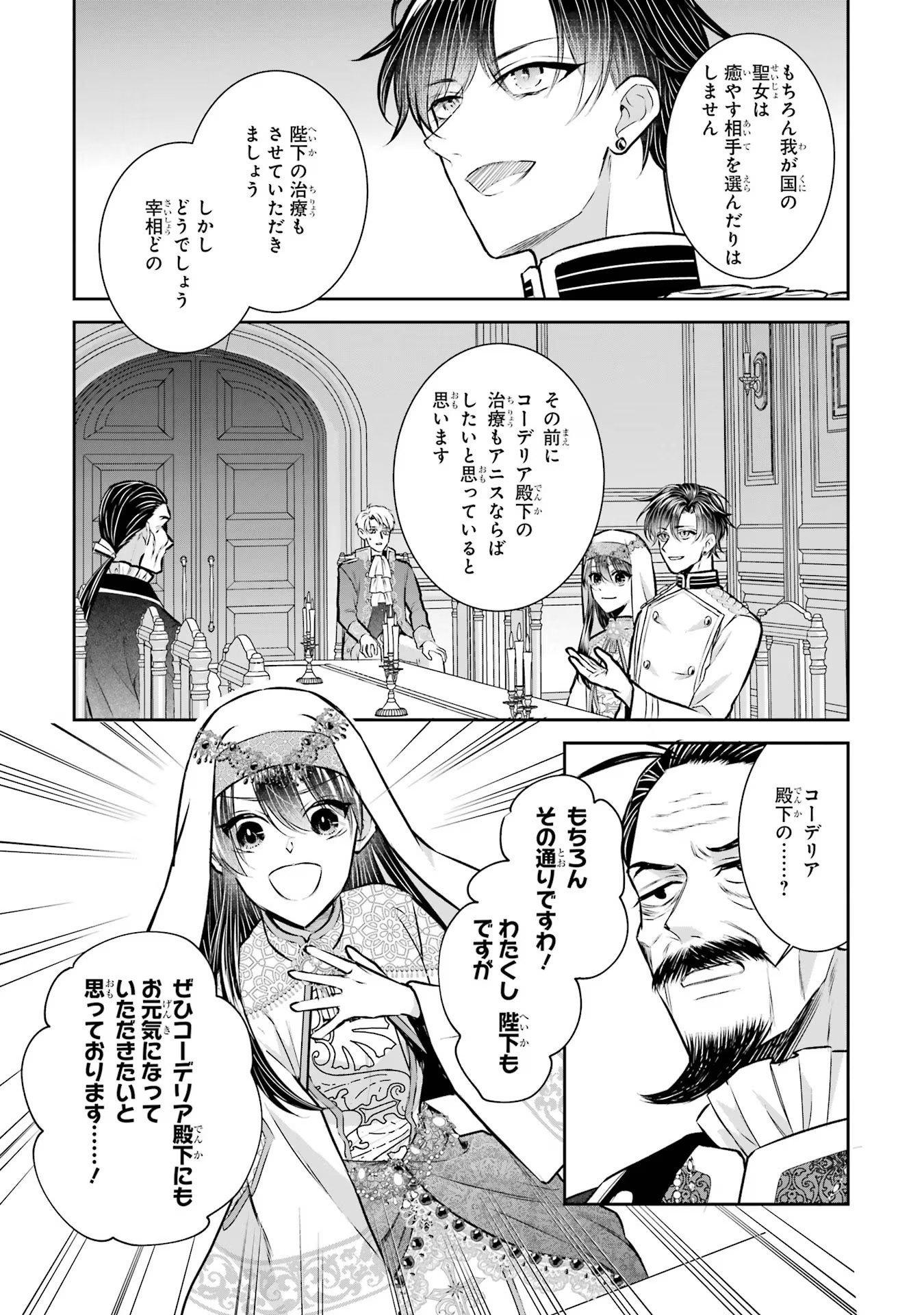 SEIJO NO HAZU GA, DOUYARA NOTTORAREMASHITA Chapter 29 page 23 - nihonkuni.com