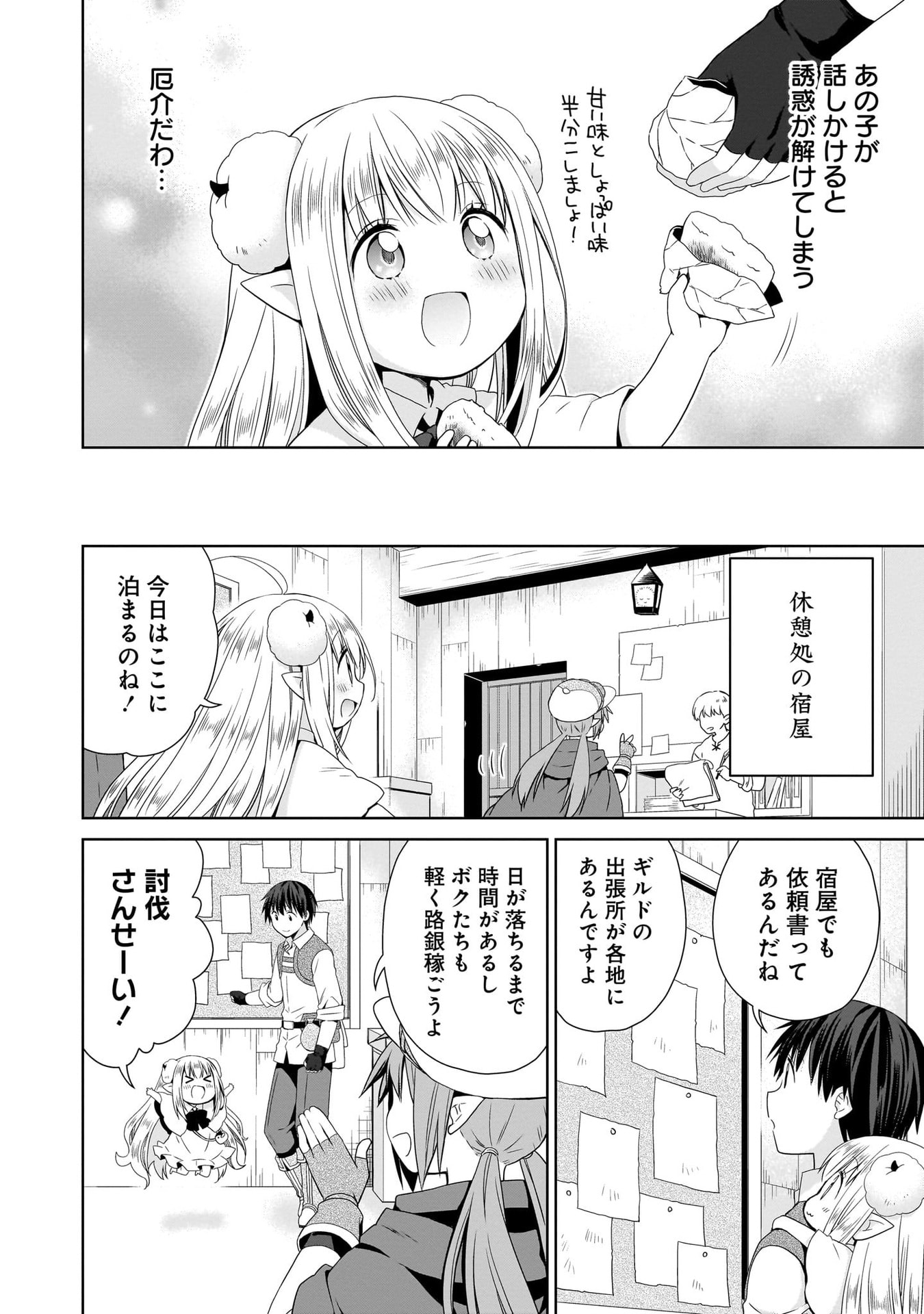 KISS KARA HAJIMARU ISEKAI HAREM: IPPUTASAI NO SEKAI NI TENSEI SHITA NODE KAMI GA KIMETA UNMEI NO HITO WO SAGASHIMASU Chap 12 - Pic 8