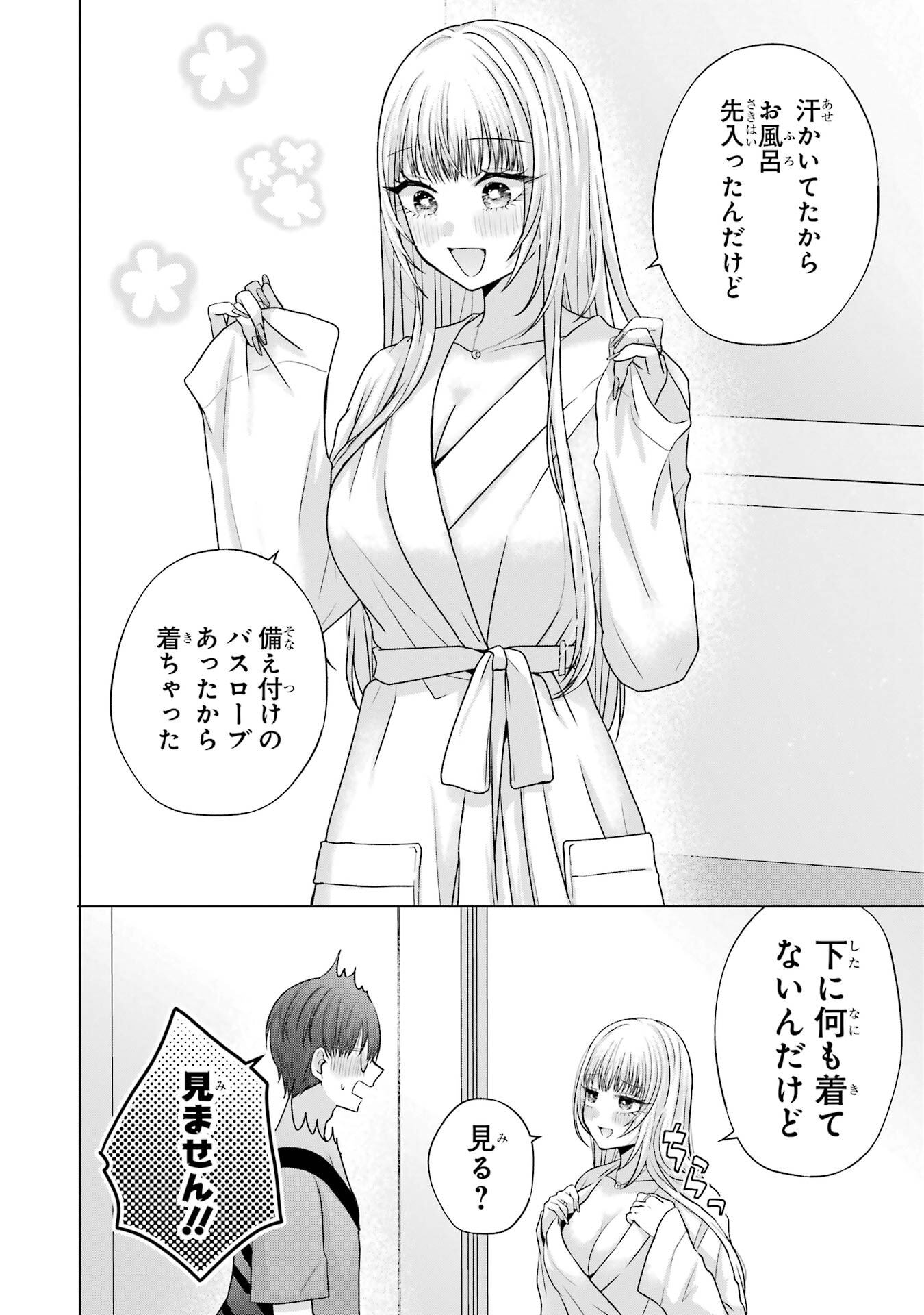 NANJOU-SAN WA BOKU NI DAKARETAI Chapter 21 page 12 - nihonkuni.com