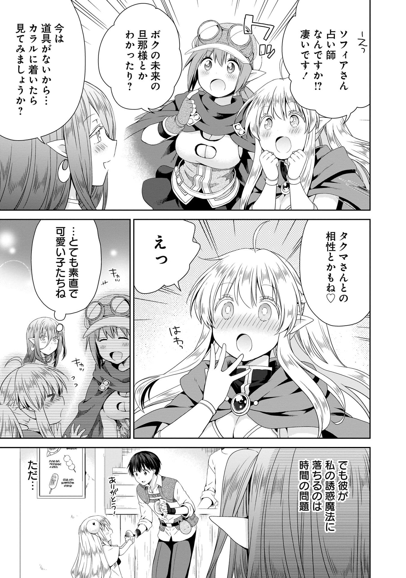 KISS KARA HAJIMARU ISEKAI HAREM: IPPUTASAI NO SEKAI NI TENSEI SHITA NODE KAMI GA KIMETA UNMEI NO HITO WO SAGASHIMASU Chap 12 - Pic 7