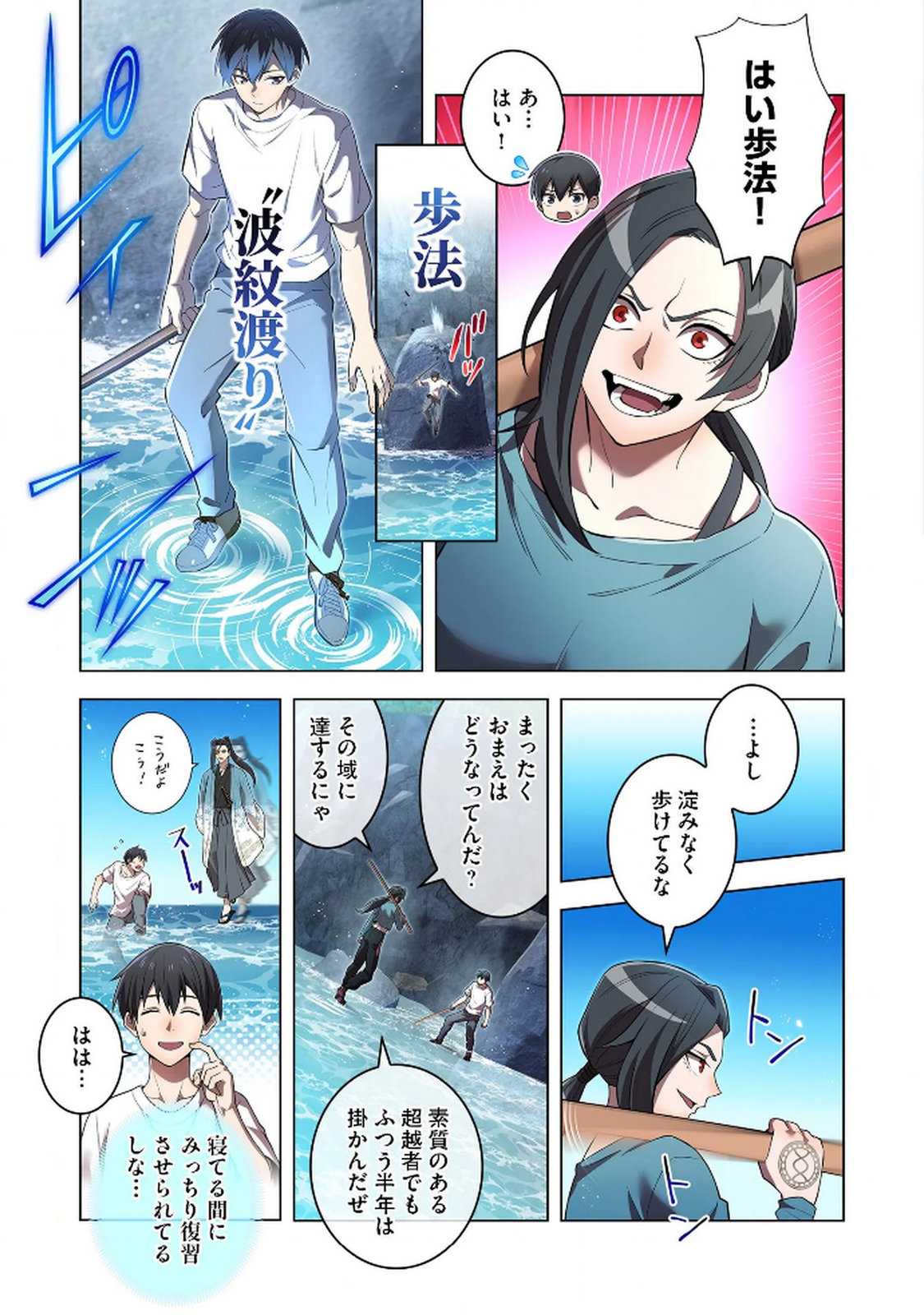 ORE DAKE SAIKYOU CHOUETSUSHA: ZEN SEKAI NO CHEAT SHISHOU NI MITOMERARETA Chapter 29 page 9 - nihonkuni.com