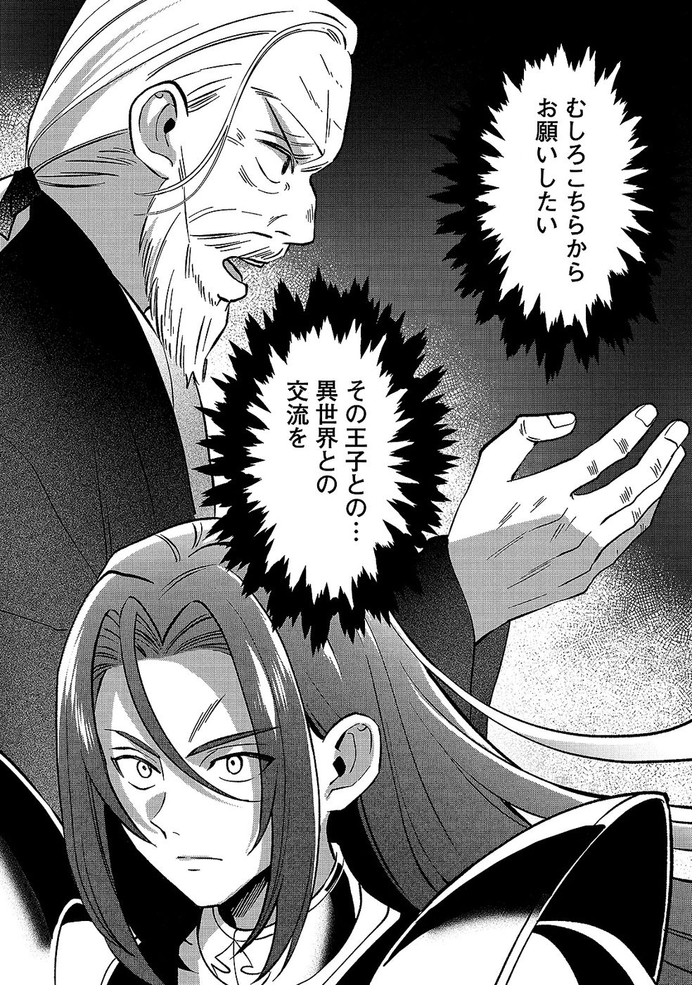 ARU HI KARA TSUKAERU YOU NI NATTA TENI MAHOU GA BANNOU DE IKIRU NO GA TANOSHIKU NARIMASHITA Chap 17 - Pic 32