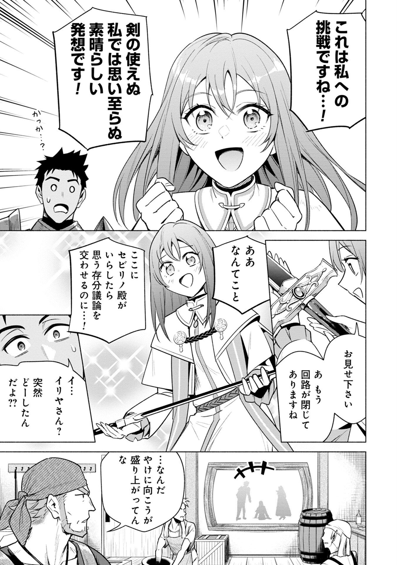 KYUUTEI MADOUSHI MINARAI WO YAMETE, MAHOU ITEM SHOKUNIN NI NARIMASU Chap 7 - Pic 19