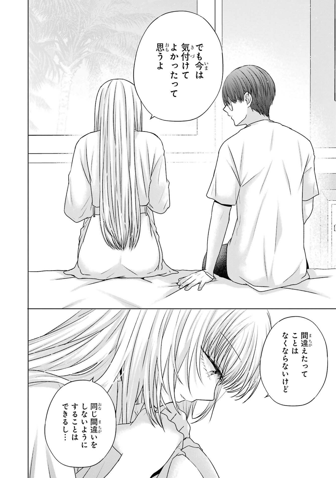 NANJOU-SAN WA BOKU NI DAKARETAI Chapter 21 page 42 - nihonkuni.com
