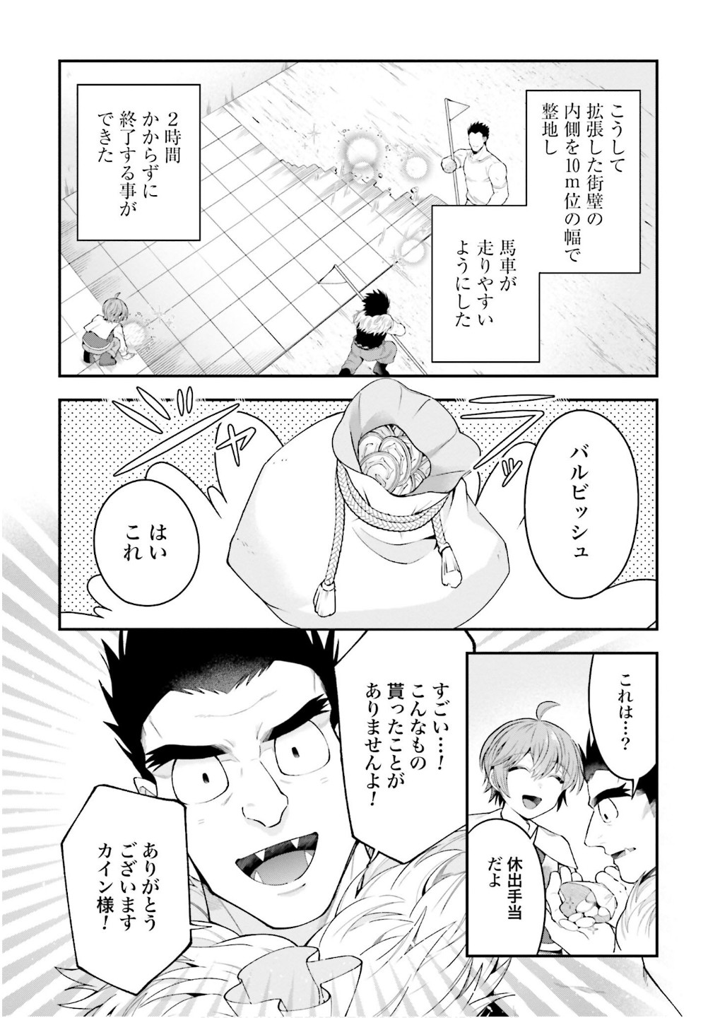 ISEKAI RYOUCHI KAIKAKU: TSUCHI MAHOU DE HAJIMERU KOUKYOU JIGYOU Chapter 31 page 18 - nihonkuni.com