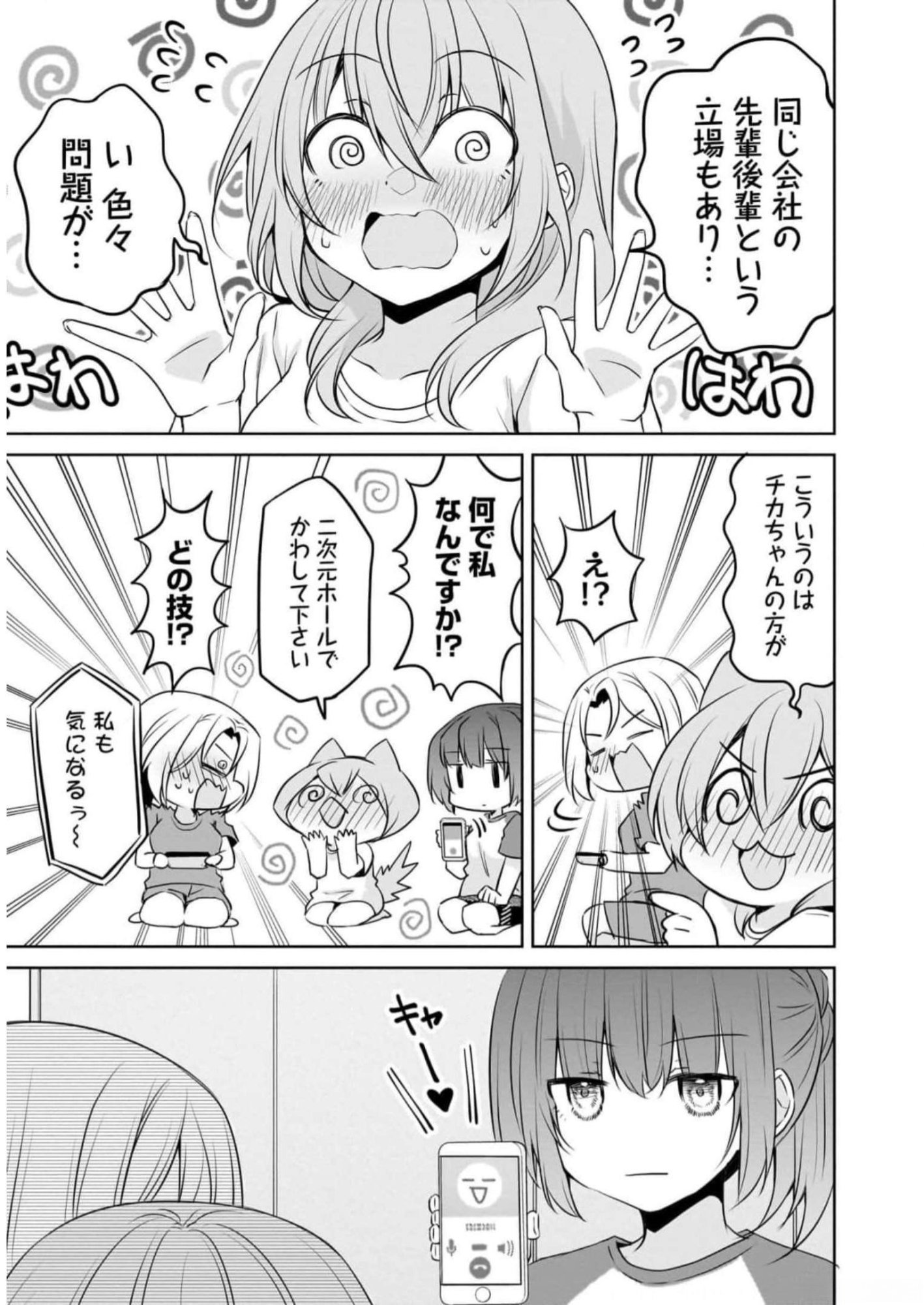 UCHI NO KAISHA NO CHIISAI SENPAI NO HANASHI Chapter 72 page 11 - nihonkuni.com