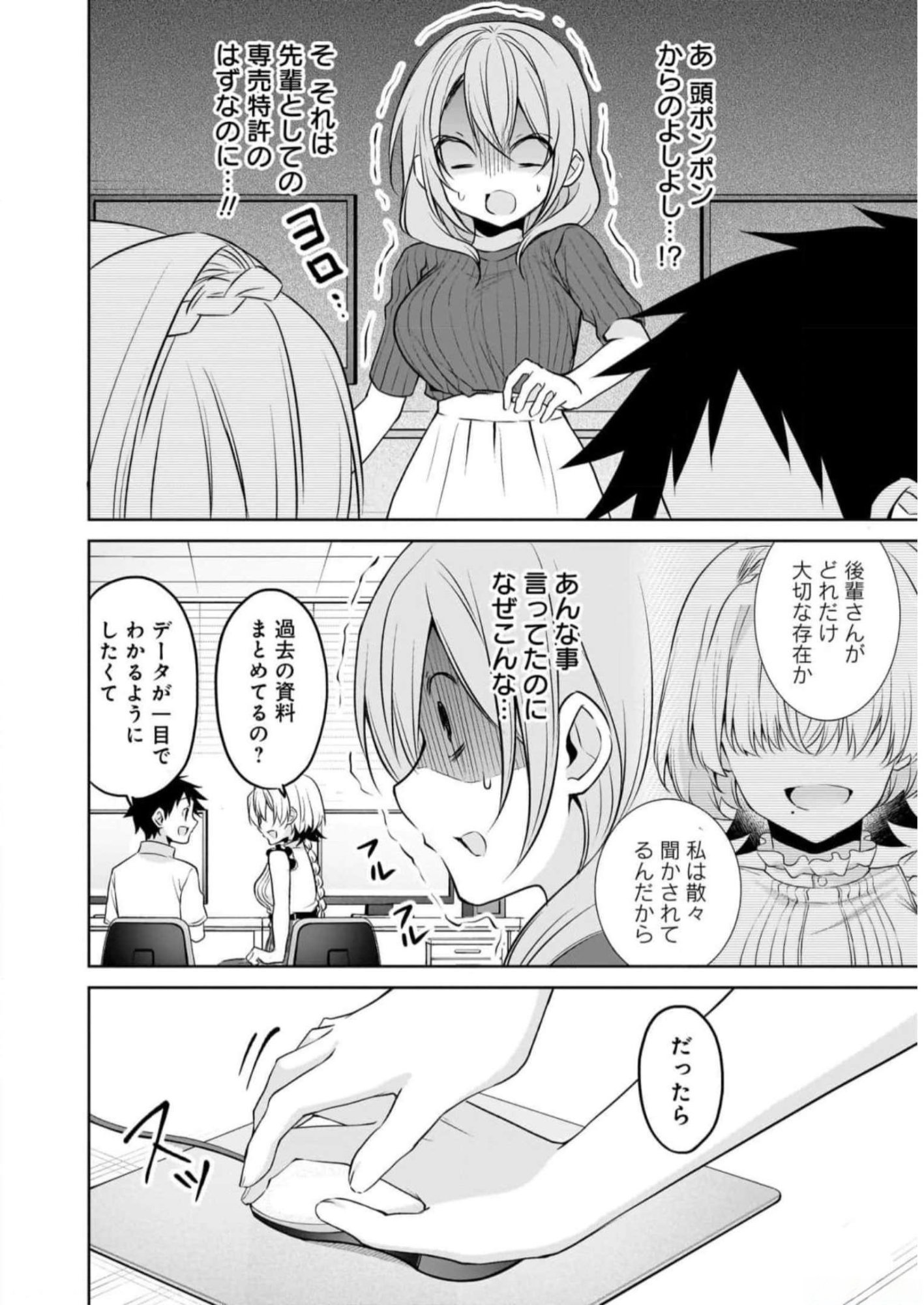 UCHI NO KAISHA NO CHIISAI SENPAI NO HANASHI Chapter 75 page 6 - nihonkuni.com