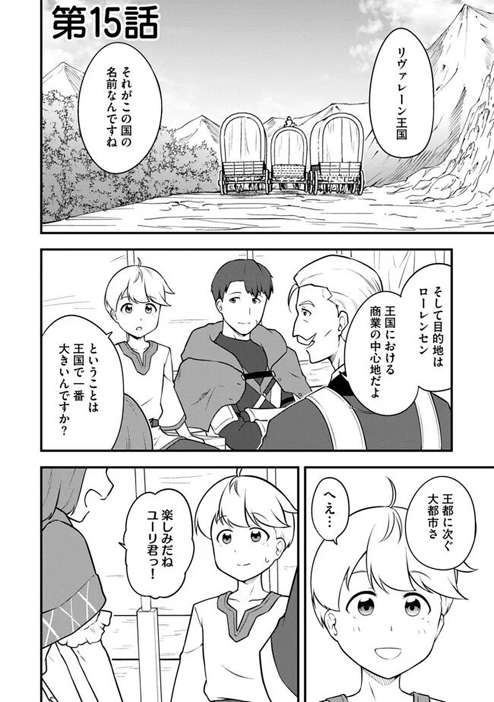 Read Tenseisha wa Sekenshirazu: Tokuten Skill de Slow Life!? Chapter 15 [High Quality / Full] - Page 2 - nicomanga.net