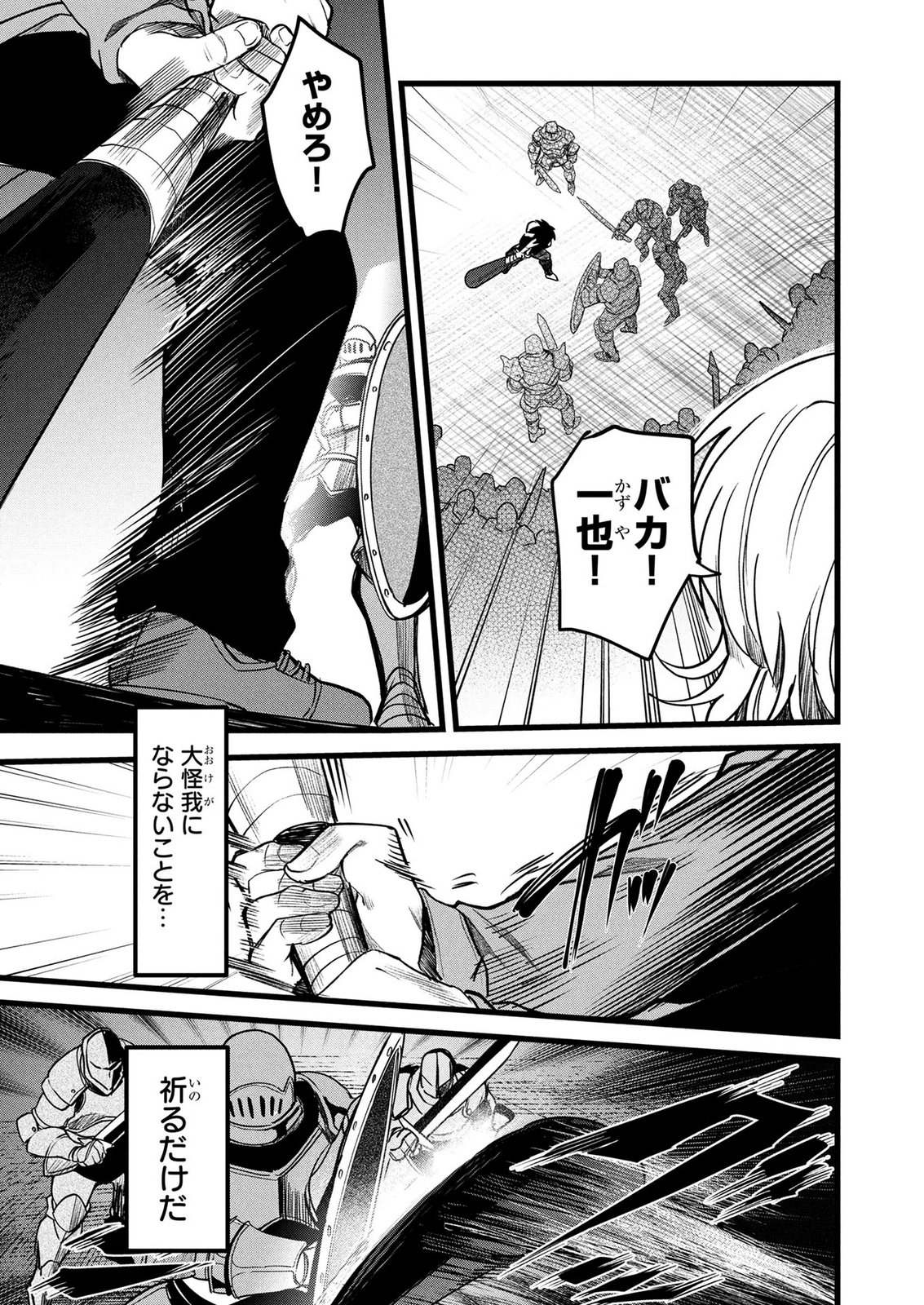 NETOGE HAIJIN NO ISEKAI TENSEIKI: KEN OU TO YOBARETA SAIKYOU NO KOBUNSHI GA TSUKENAI NODE, 1-NICHI 8-JIKAN KONBOU WO FURU KOTO KARA HAJIMETA Chapter 17 page 7 - nihonkuni.com