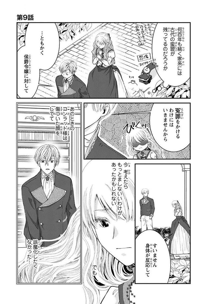 KONSE WA AKUJO DE IKINOBIMASU!: TAMANOKOSHI WA SHIBOU FLAG NO DE, OCHIKOBORE MUKO NI SHIMASU Chap 9 - Pic 17