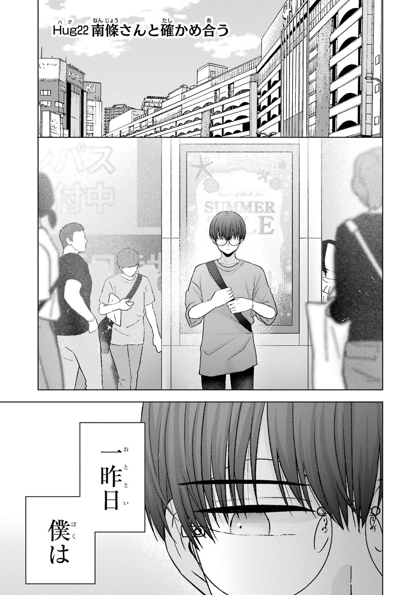 NANJOU-SAN WA BOKU NI DAKARETAI Chapter 22 page 1 - nihonkuni.com