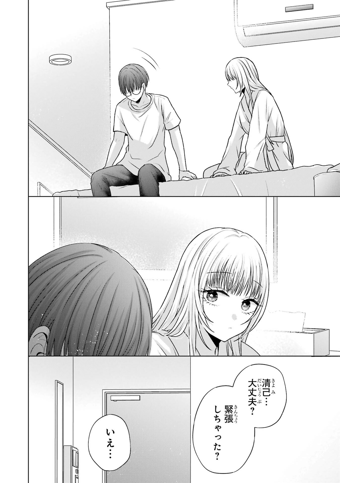 NANJOU-SAN WA BOKU NI DAKARETAI Chapter 21 page 26 - nihonkuni.com