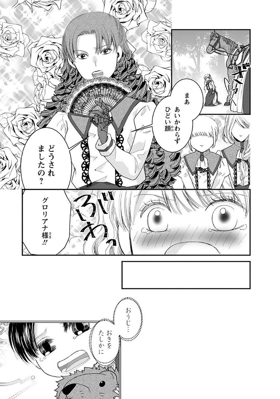 KONSE WA AKUJO DE IKINOBIMASU!: TAMANOKOSHI WA SHIBOU FLAG NO DE, OCHIKOBORE MUKO NI SHIMASU Chap 9 - Pic 3