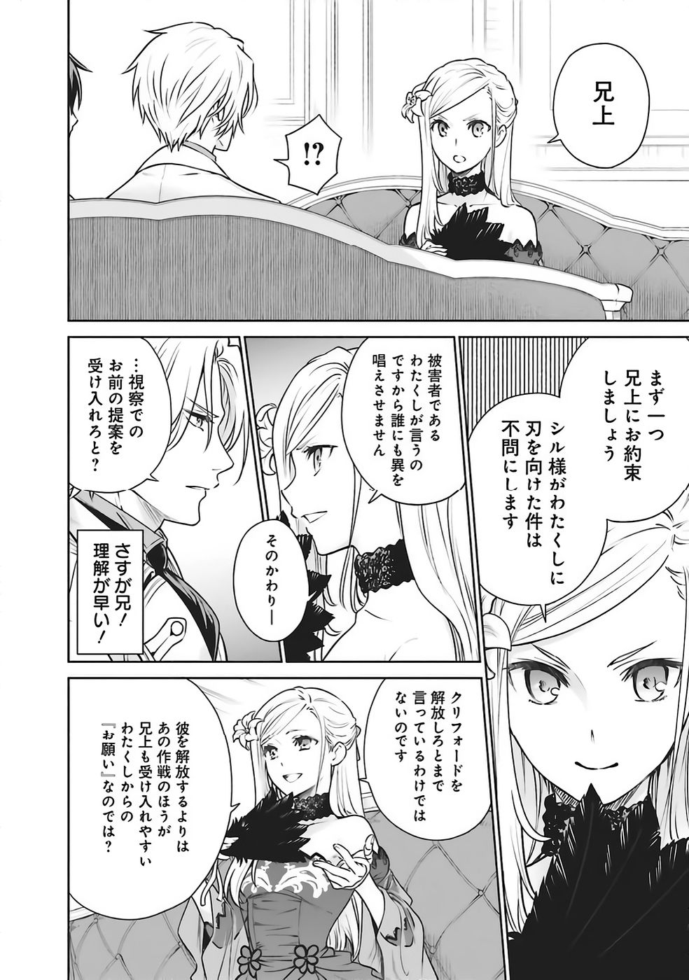 WATASHI WA GOTSUGOU SHUGI NA KAIKETSU TANTOU NO OUJO DE ARU Chapter 35 page 26 - nihonkuni.com