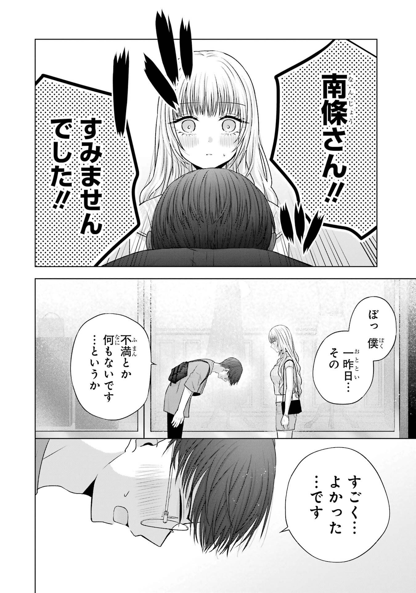 NANJOU-SAN WA BOKU NI DAKARETAI Chapter 22 page 36 - nihonkuni.com