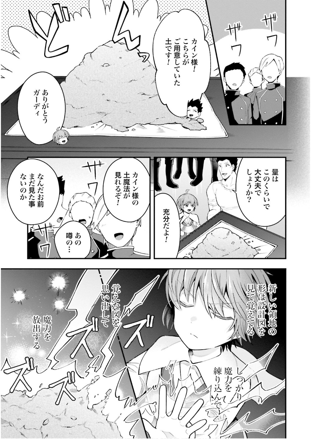 ISEKAI RYOUCHI KAIKAKU: TSUCHI MAHOU DE HAJIMERU KOUKYOU JIGYOU Chapter 30 page 19 - nihonkuni.com