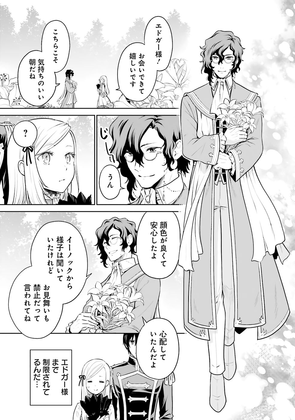 WATASHI WA GOTSUGOU SHUGI NA KAIKETSU TANTOU NO OUJO DE ARU Chapter 32 page 3 - nihonkuni.com