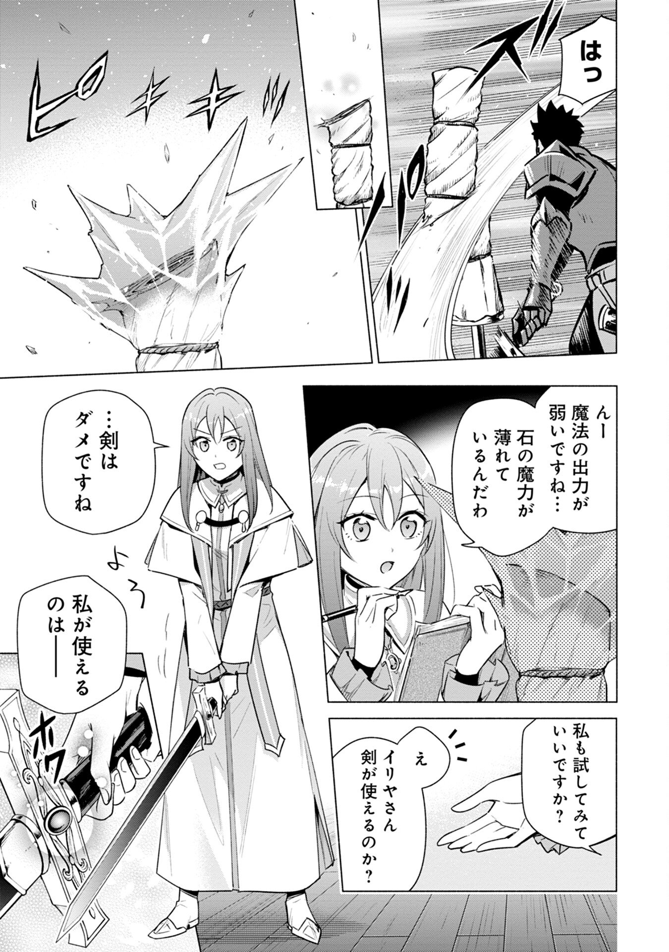 KYUUTEI MADOUSHI MINARAI WO YAMETE, MAHOU ITEM SHOKUNIN NI NARIMASU Chap 7 - Pic 15