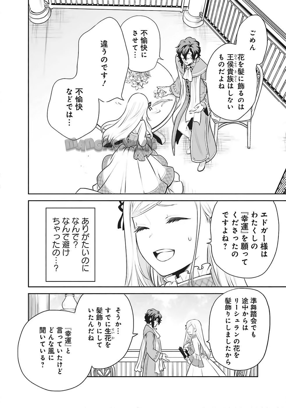 WATASHI WA GOTSUGOU SHUGI NA KAIKETSU TANTOU NO OUJO DE ARU Chapter 34 page 20 - nihonkuni.com