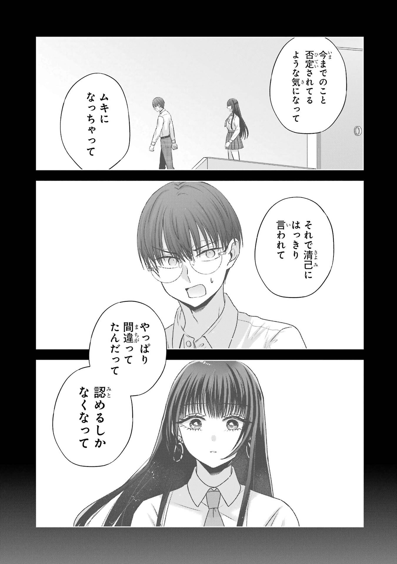 NANJOU-SAN WA BOKU NI DAKARETAI Chapter 21 page 41 - nihonkuni.com