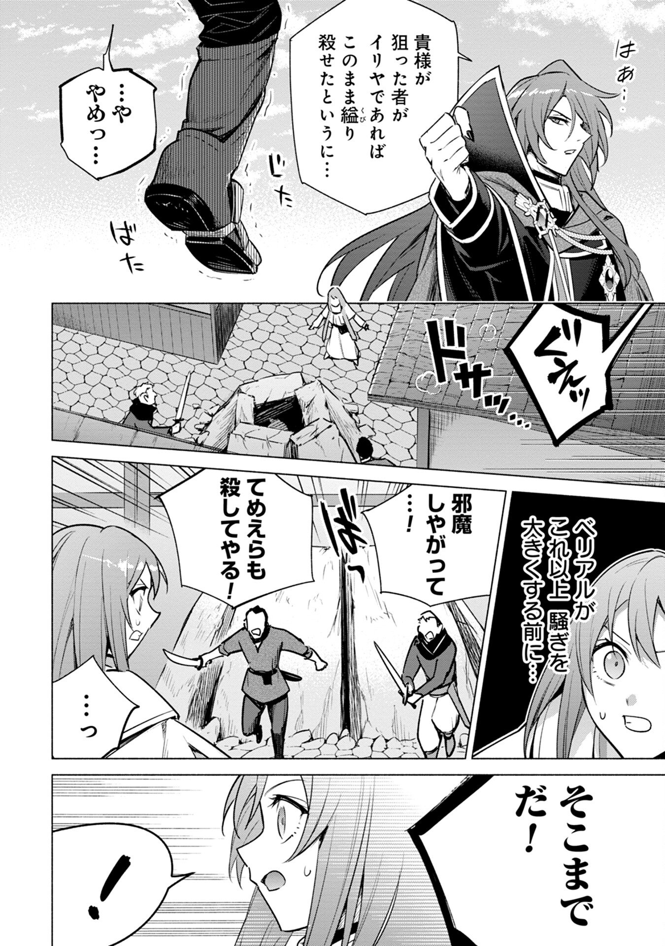 KYUUTEI MADOUSHI MINARAI WO YAMETE, MAHOU ITEM SHOKUNIN NI NARIMASU Chap 8 - Pic 16