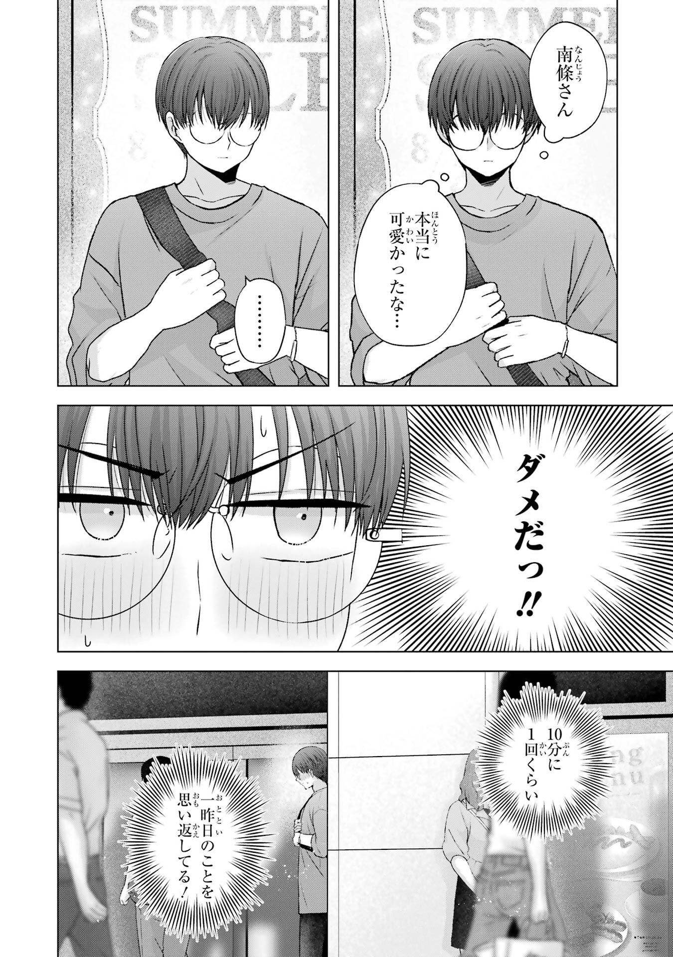 NANJOU-SAN WA BOKU NI DAKARETAI Chapter 22 page 4 - nihonkuni.com