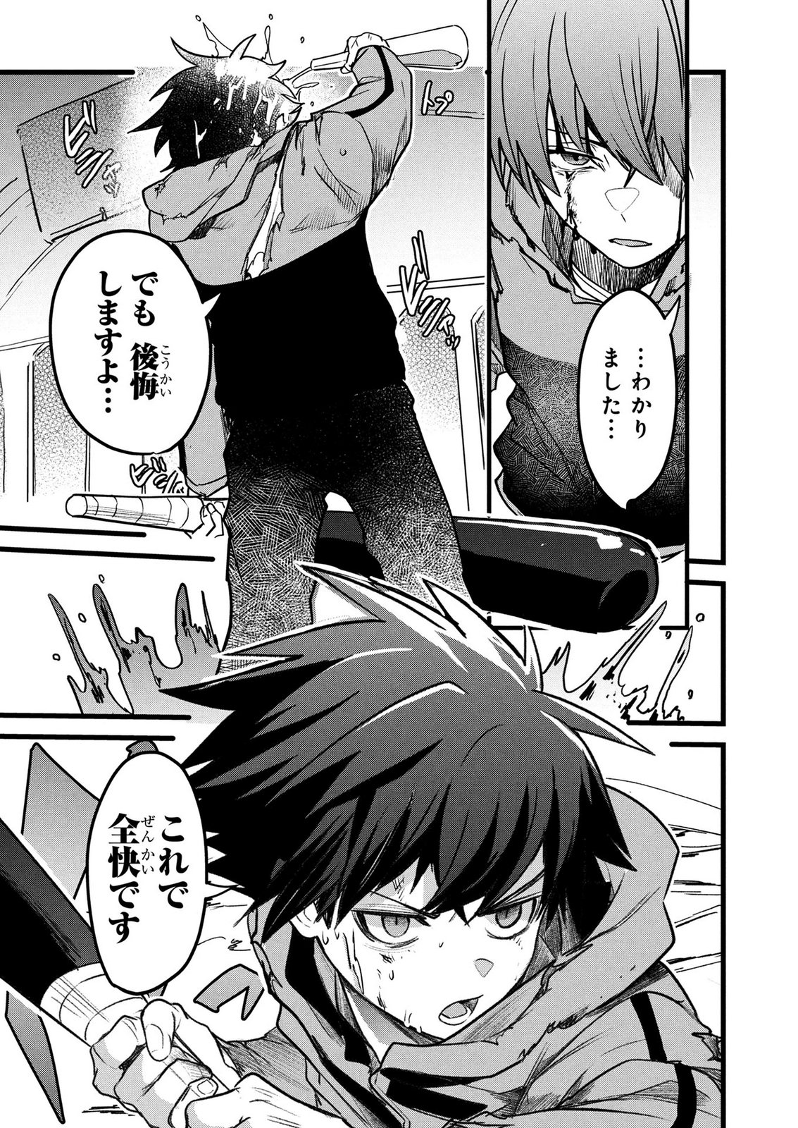NETOGE HAIJIN NO ISEKAI TENSEIKI: KEN OU TO YOBARETA SAIKYOU NO KOBUNSHI GA TSUKENAI NODE, 1-NICHI 8-JIKAN KONBOU WO FURU KOTO KARA HAJIMETA Chapter 18 page 7 - nihonkuni.com