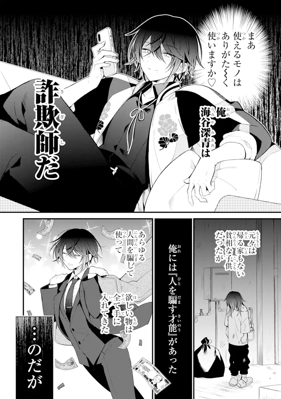 Sagishi Wa Hatsukoi Ni Narisumasu Chap 0 - Pic 18