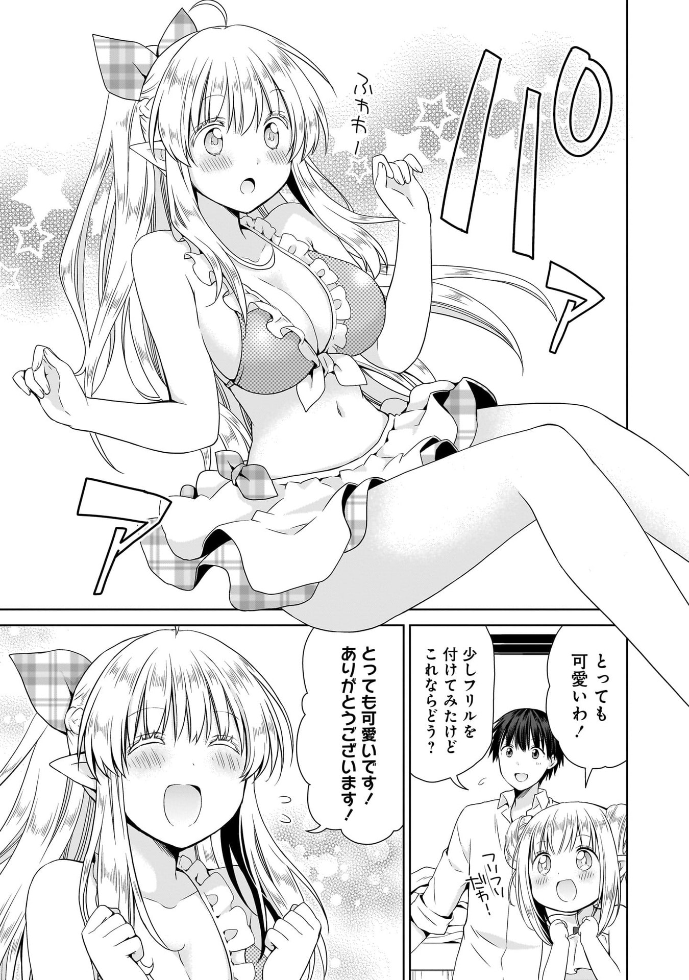 KISS KARA HAJIMARU ISEKAI HAREM: IPPUTASAI NO SEKAI NI TENSEI SHITA NODE KAMI GA KIMETA UNMEI NO HITO WO SAGASHIMASU Chap 14 - Pic 9
