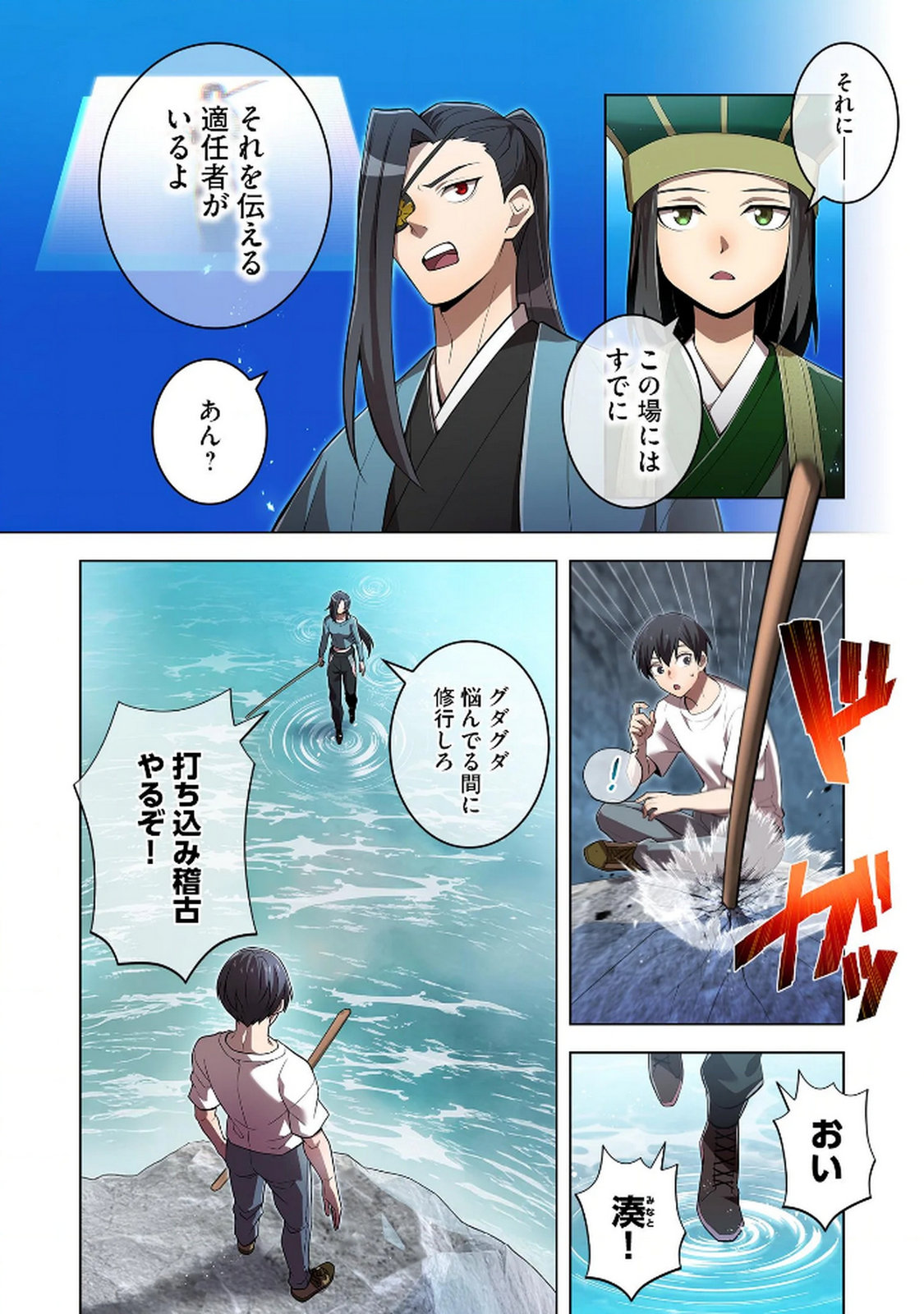 ORE DAKE SAIKYOU CHOUETSUSHA: ZEN SEKAI NO CHEAT SHISHOU NI MITOMERARETA Chapter 29 page 8 - nihonkuni.com
