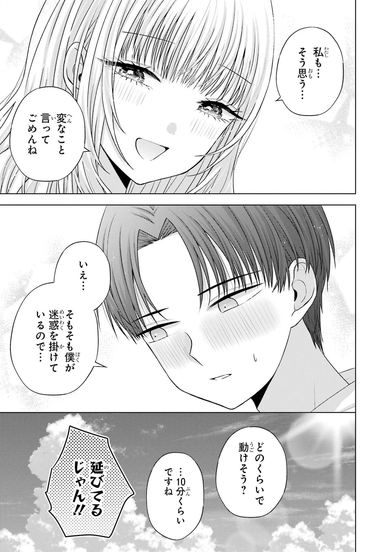 NANJOU-SAN WA BOKU NI DAKARETAI Chap 23 - Pic 23