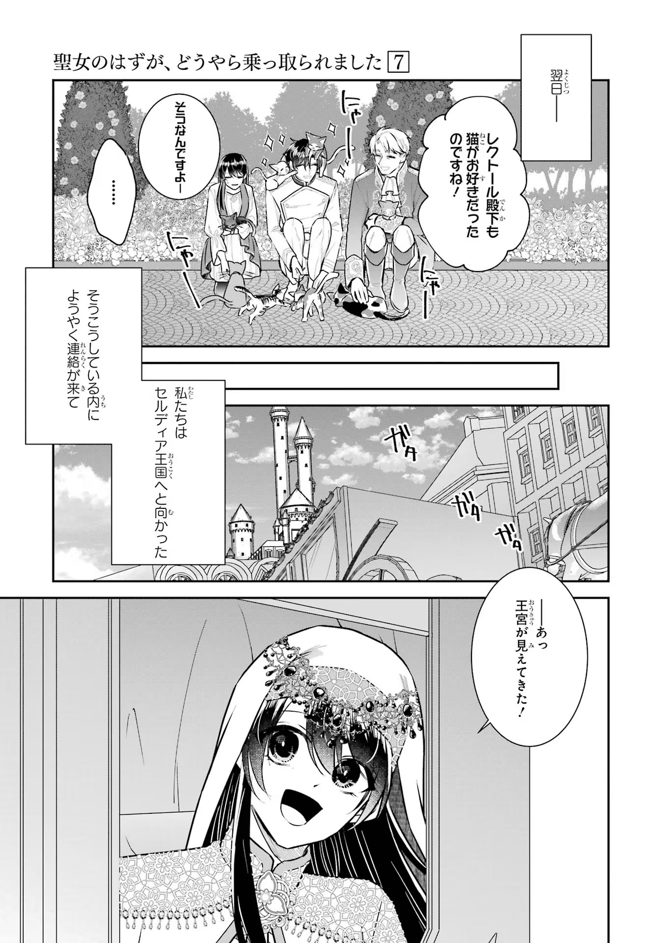 SEIJO NO HAZU GA, DOUYARA NOTTORAREMASHITA Chapter 29 page 7 - nihonkuni.com