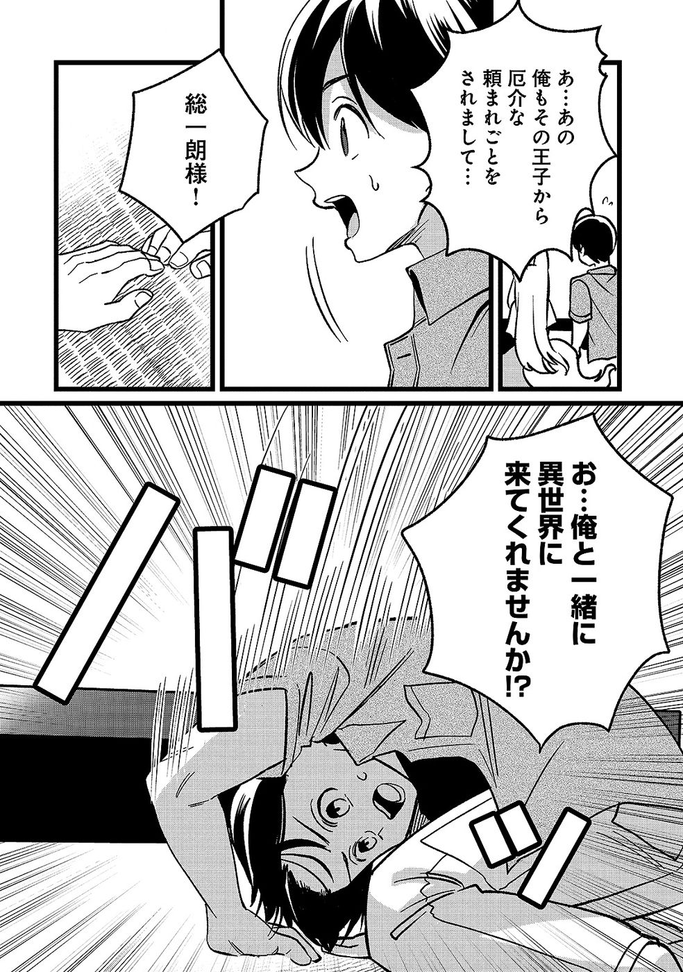 ARU HI KARA TSUKAERU YOU NI NATTA TENI MAHOU GA BANNOU DE IKIRU NO GA TANOSHIKU NARIMASHITA Chap 17 - Pic 28